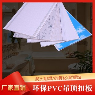 PVC塑料天花板客厅卧室厨卫环保装饰板集成长条吊顶工装吊棚顶板