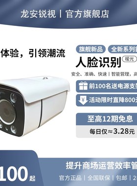 人脸识别  抓拍无感考勤一体机 刷脸开门 二次开发json http mqtt