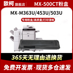 M453U M363N碳粉盒M503U 适用夏普MX 500CT粉盒M503N墨粉盒M453N