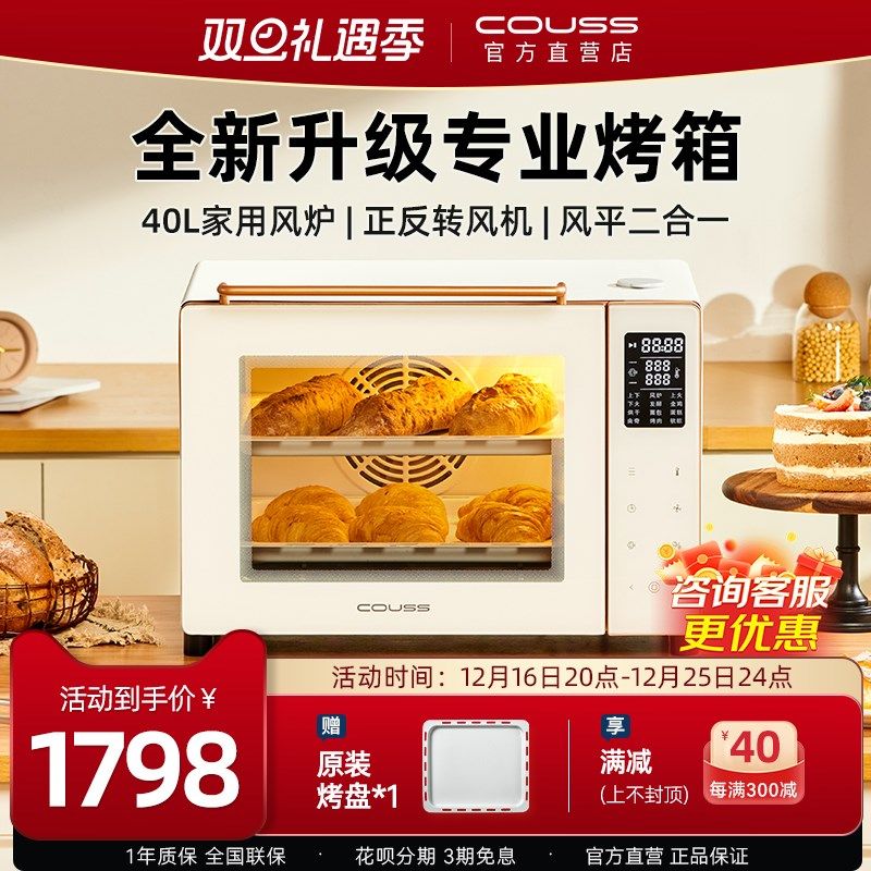 卡士空气炸烤箱风平二合一 小型家用烘焙蒸汽电烤箱果干机CO540