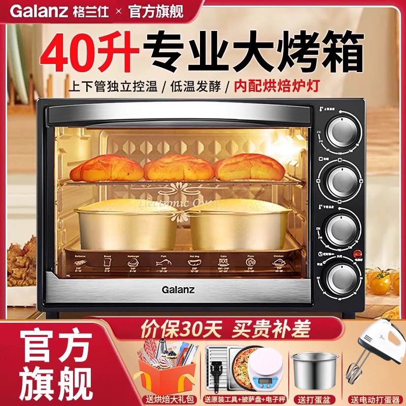 格兰仕电烤箱家用小型蛋糕烘焙专用多功能大容量40升烤箱2024新款