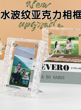 亚克力水波纹相框摆台5寸6寸照片相框定制diy拍立得结婚照片相框