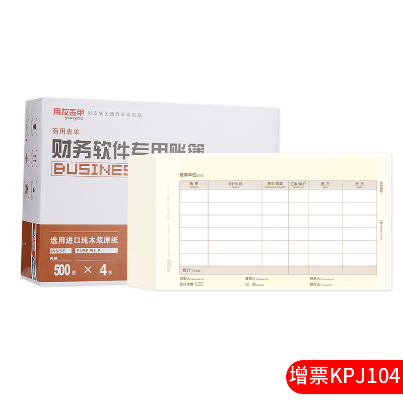 用友凭证打印纸数量外币记账凭证纸打印纸增票规格尺寸记账凭证纸