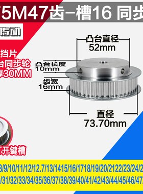 劲科铝同步轮 BF型5M47齿  直径73.70 槽宽1 6 凸台直径5 2长1 0