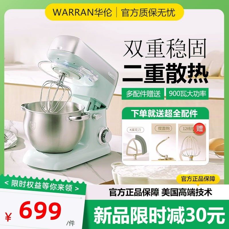 华伦厨师机家用全自动搅拌多功能奶油机揉面包家用静音小型和面机