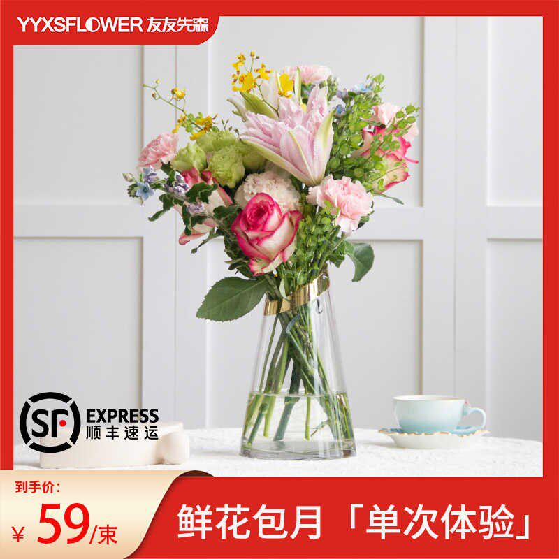 友友先森包月鲜花单次体验混搭花束家居办公水养插花每周一花速递