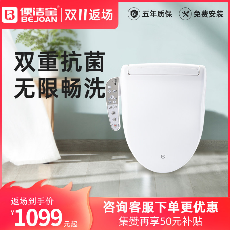 便洁宝智能马桶盖全自动家用电动盖板即热式加热坐便盖洁身器420