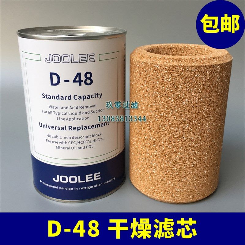 干燥过滤芯D48干燥过滤器D-48中央空调冷库排气供液高压吸水吸