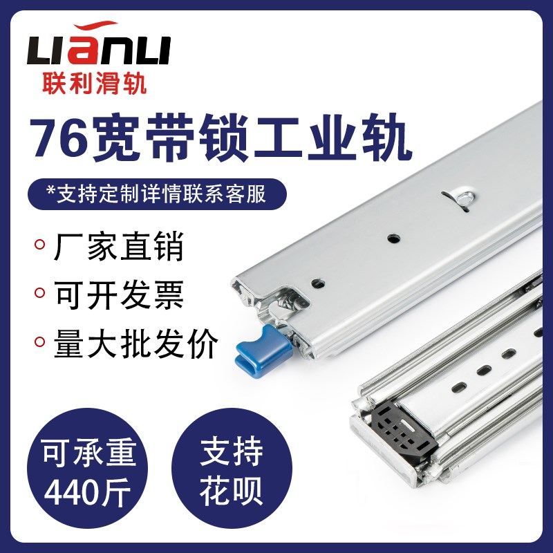 76宽高承重工业IDB32带锁三节抽拉轨道滑轨IDB33三节侧装带锁导轨