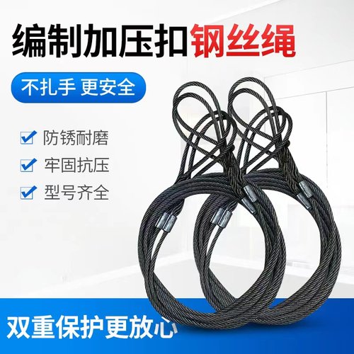 不扎手编头插编钢丝绳加压制钢丝绳吊具索具钢丝绳吊索牵引拖车绳