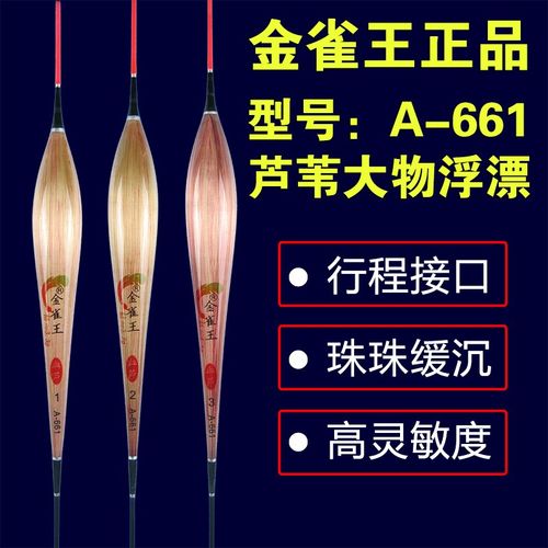 金雀王A-661芦苇行程大物漂70cm黑坑青鱼珠珠接口浮漂防爆加固漂