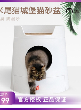 MAYITWILL米尾猫城堡组合半封闭抽屉猫砂盆防臭猫厕所大号防漏砂