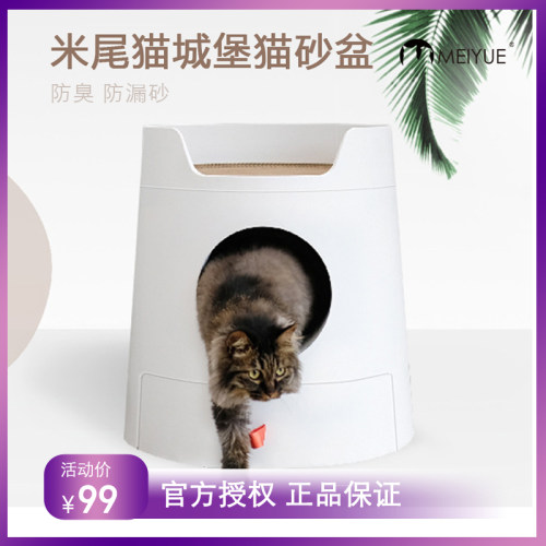 MAYITWILL米尾猫城堡组合半封闭抽屉猫砂盆防臭猫厕所大号防漏砂