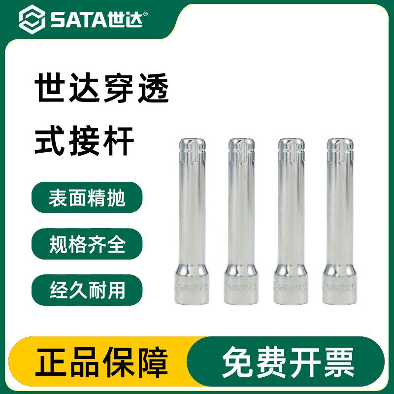 世达穿透式套筒连接杆棘轮套筒扳手加长杆转接短接杆工具延长杆
