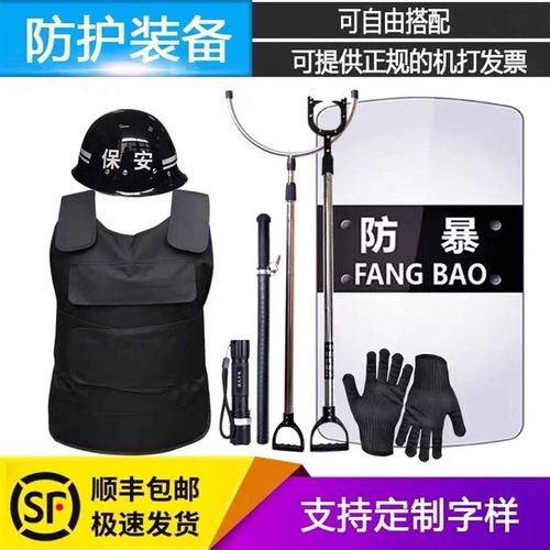 安保器材八8件套 防爆盾牌脚钢叉防刺衣学校幼儿园物业 保安装备B