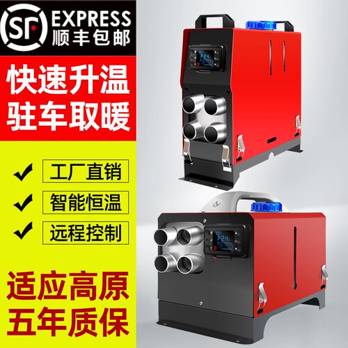 柴暖驻车加热器燃油一体机车载取暖器家用12v汽车24v柴油暖风机