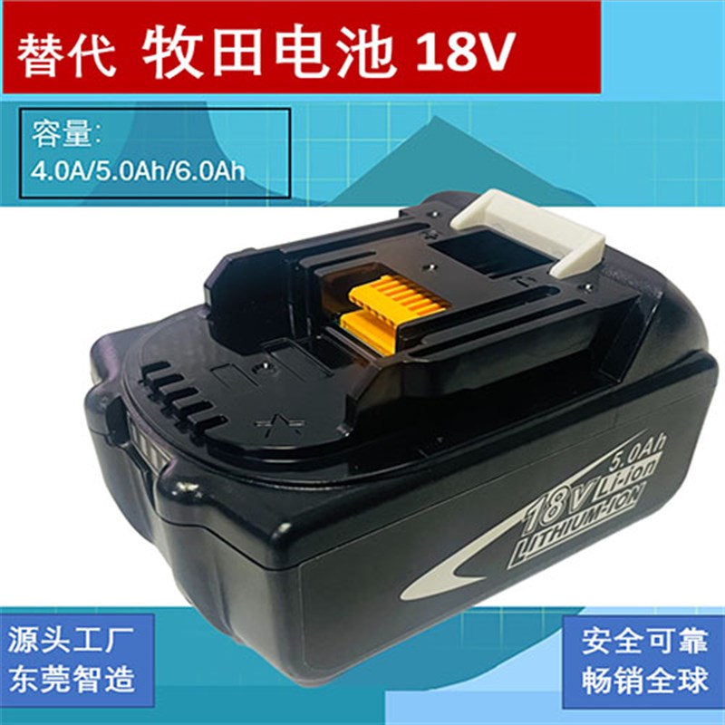 适用Makita牧田12V18V电池 电动扳手电钻锂电池充电器 牧田电池