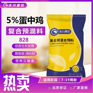 828蛋中鸡育成育肥期草鸡散养鸡预混料青年期饲料添加剂永兴康牧
