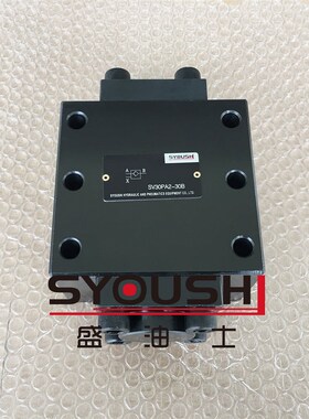 液控单向阀SL,SV30PA,PB-1,2,3-30,30B保压阀方向阀质保一年