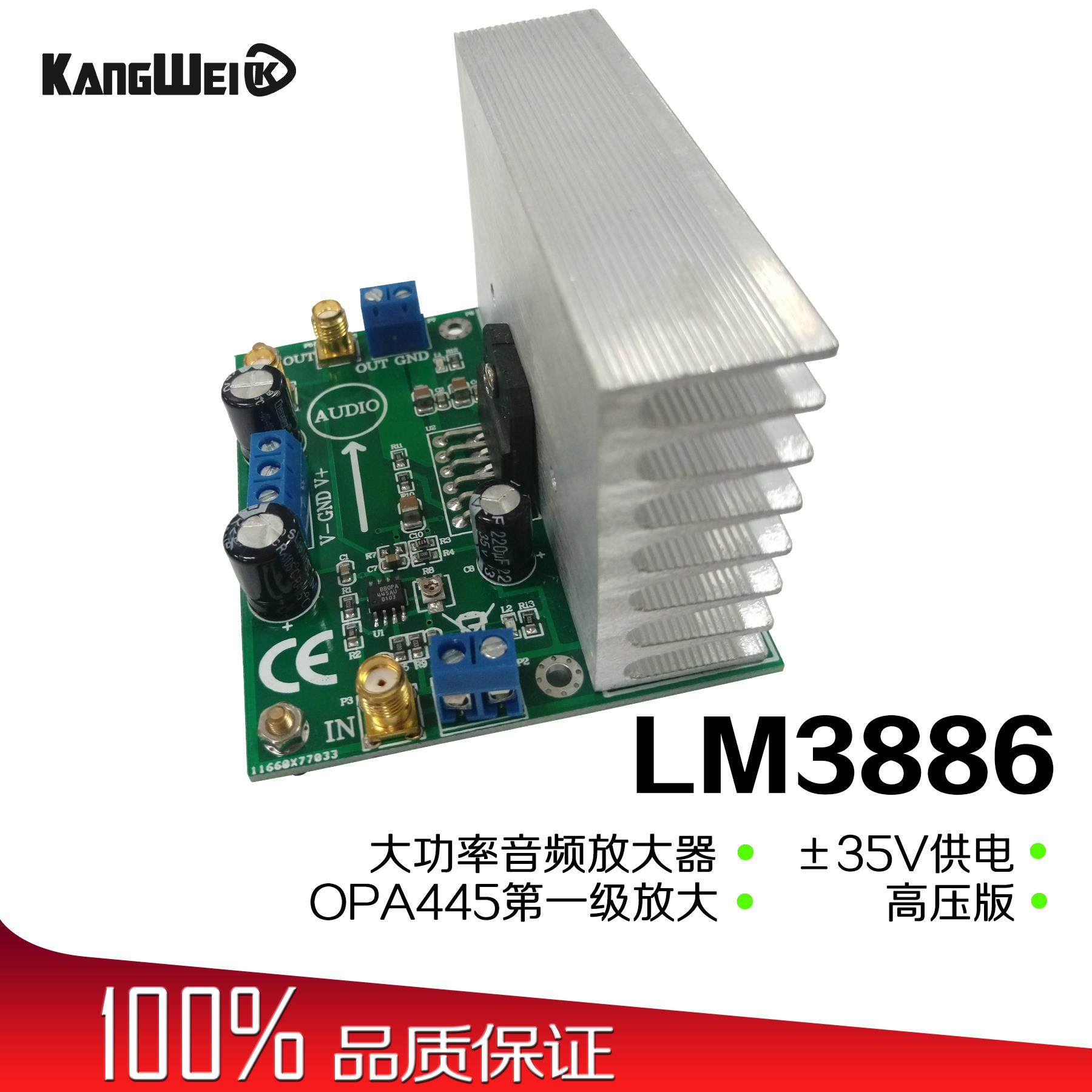 LM3886模块功放板 功率放大器 音频放大器 OPA445高压版