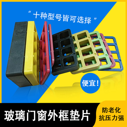 门窗框安装垫片填缝窗户塑料垫高块幕墙铝合金门窗外框安装垫块