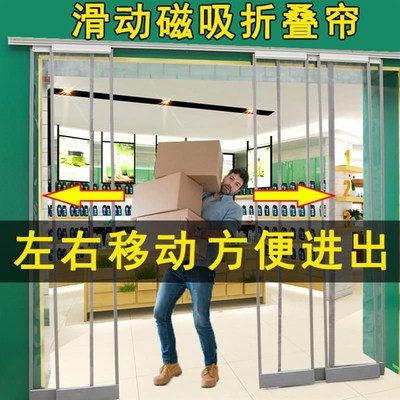 平移折叠超市门口挡风门帘推拉商铺专用磁铁自吸隔断冬天保温防寒