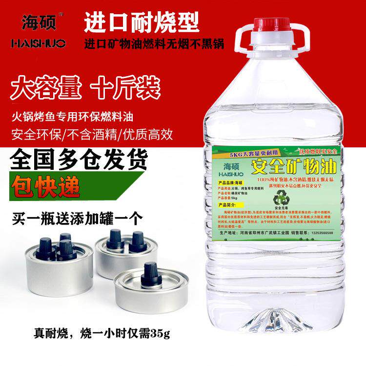 海硕安全户环保油小锅燃料矿物油植JXS物火油外锅烤鱼炉干烧烤燃