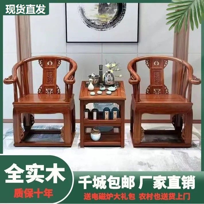 包邮中式全实木椅子加厚圈椅皇宫太师椅三件套阳台家用茶桌椅组合
