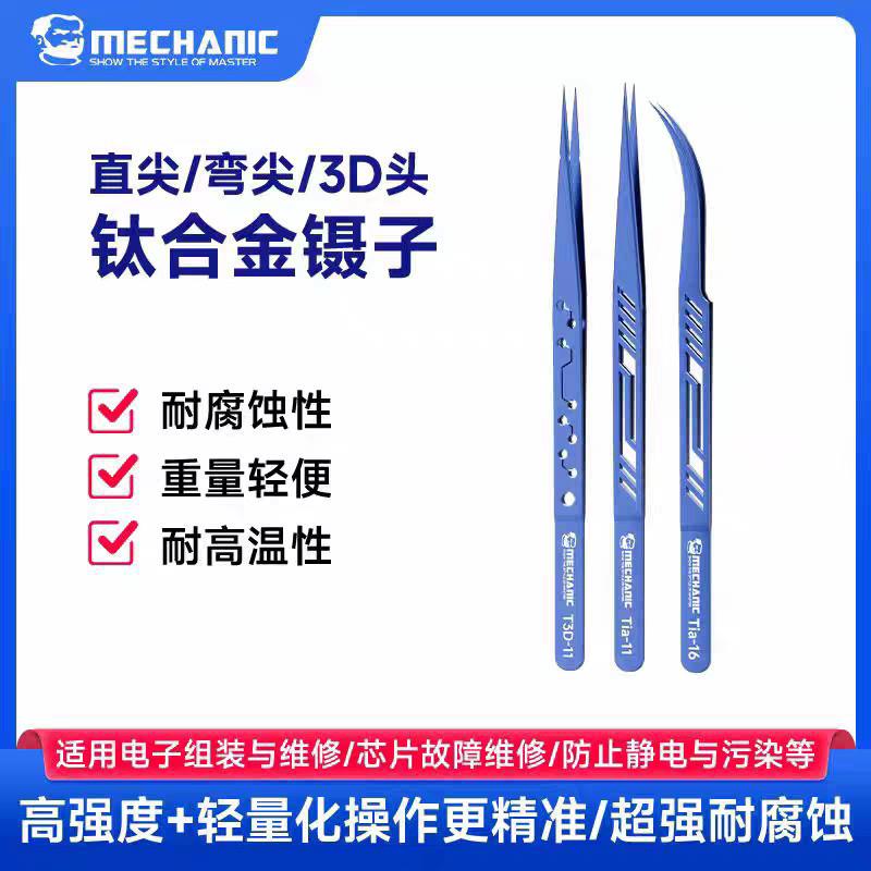 维修佬钛合金镊子弯头直