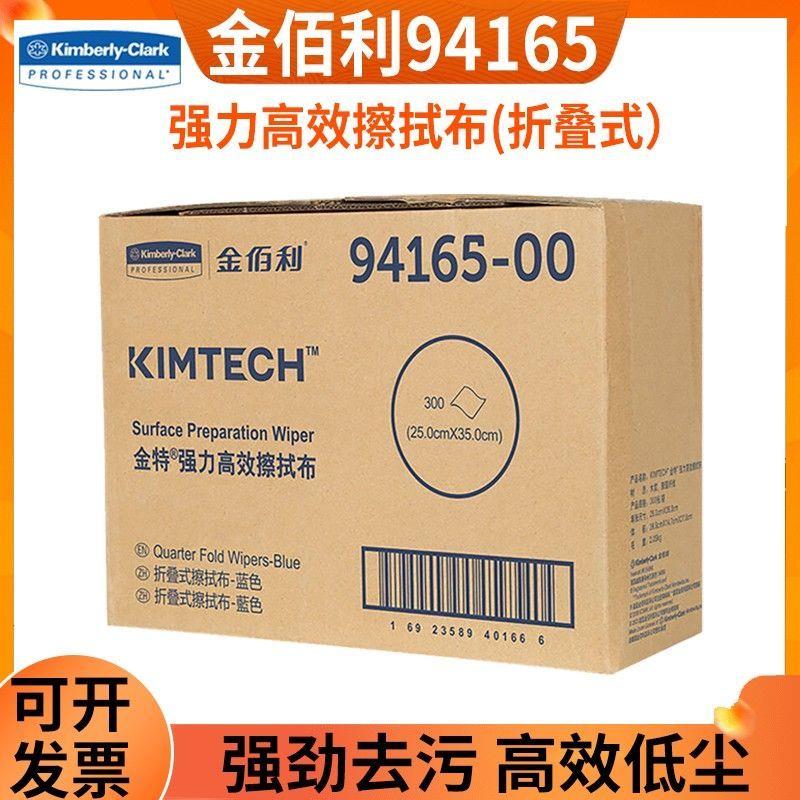 强力吸油无尘布金佰利941
