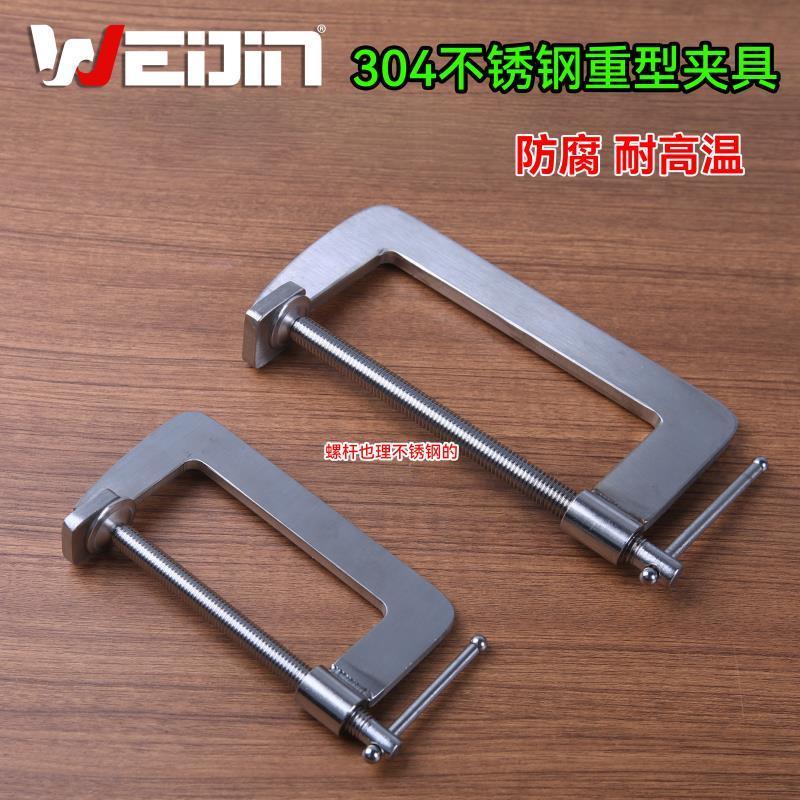 304不锈钢重型G字夹F字夹具工业级加强型固定器夹具