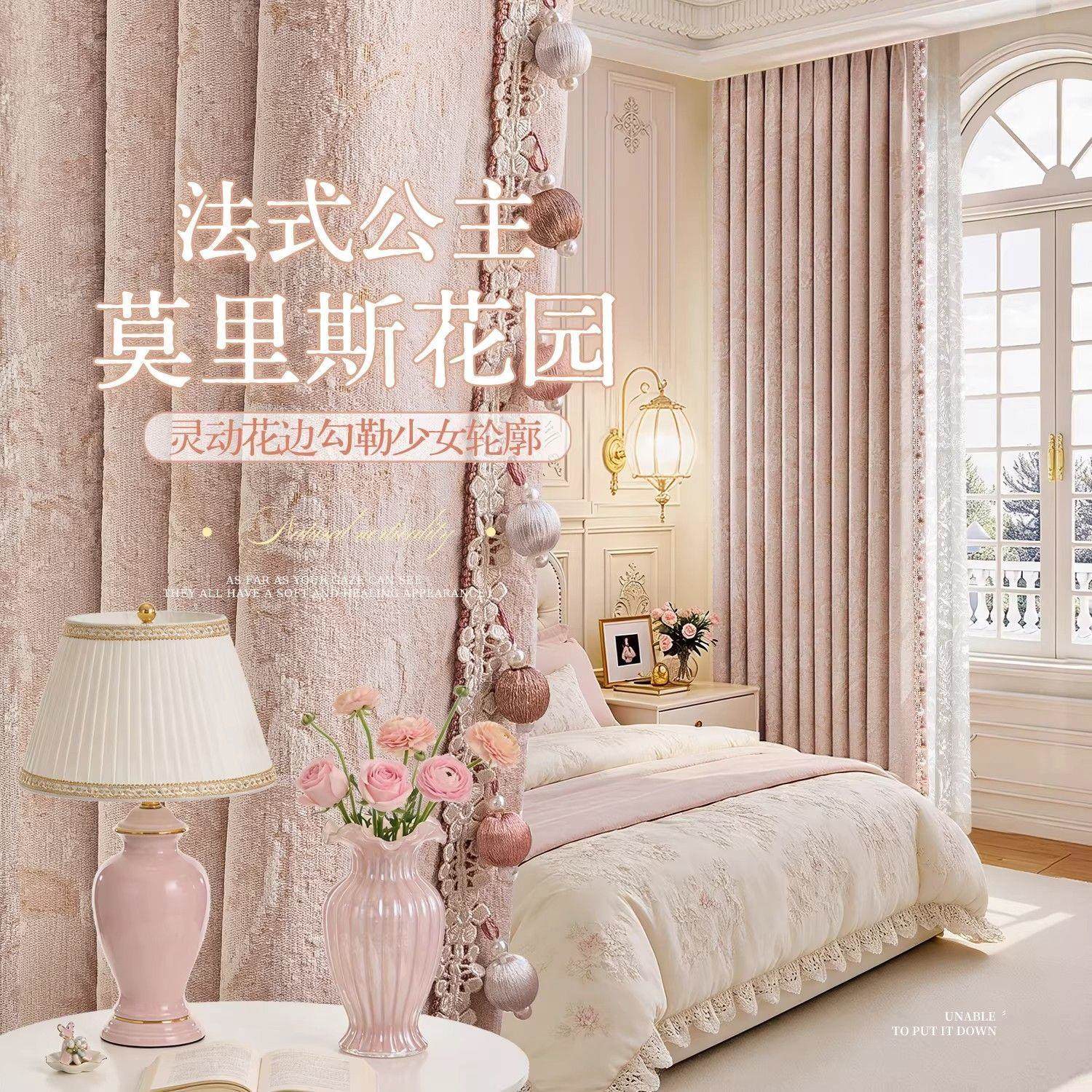 法式雪尼尔卧室高级感遮