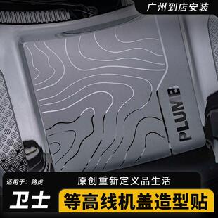 PLUMB新路虎卫士车头机盖贴纸等高线创意引擎盖拉花车贴遮挡划痕