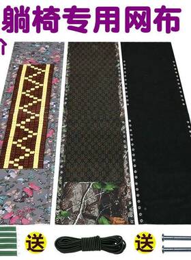 批沙滩折叠躺椅布替加OAN厚换帆子布特斯林面料尼靠椅布龙椅配件