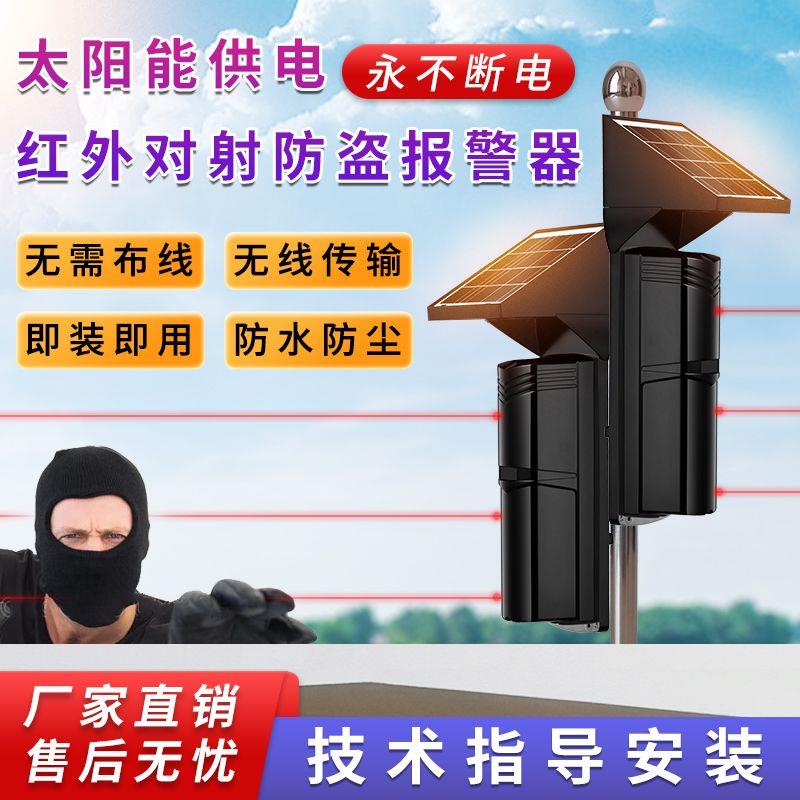 安之翼太阳能红外对射防