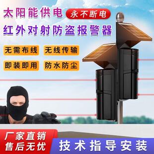 安之翼太阳能红外对射防盗报警器周界围墙户外红外线对射报警器