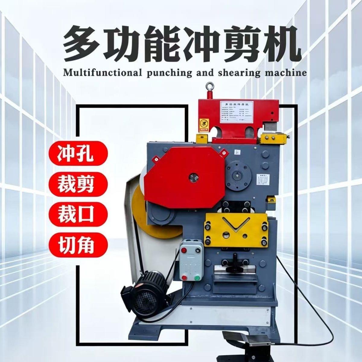 多功能剪机联合冲孔角铁