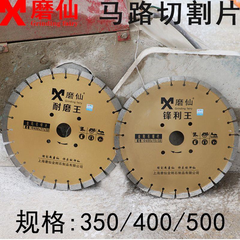 磨仙马路切割片350/4混凝