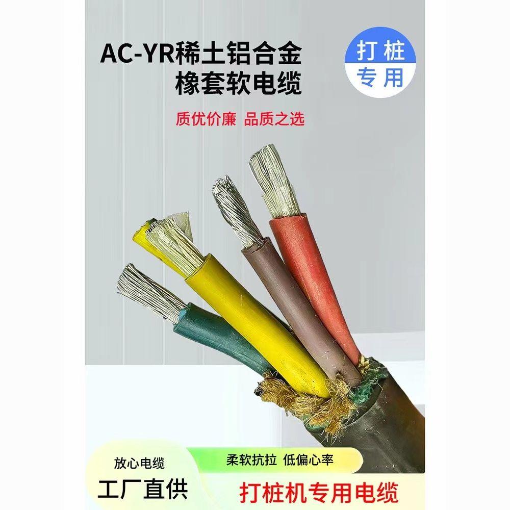 三相打桩机专用动力电缆