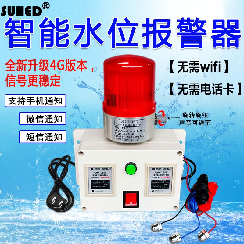 满水报警器缺水高低溢水漏消音4G云远程液位水位无水报警器大音量