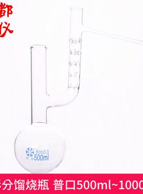 法培 刺形分馏烧瓶 500ml~10000ml 味氏具刺形管分馏烧瓶 具支管