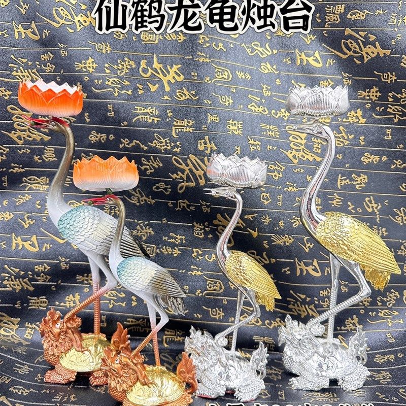 上彩锡烛台龙龟仙鹤烛台一对烛台摆件灯台蜡台仙鹤U踏龙龟道家用