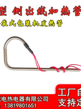 L型给袋机加热管电热管10×257弯头型包装机发热管110V350W可定做