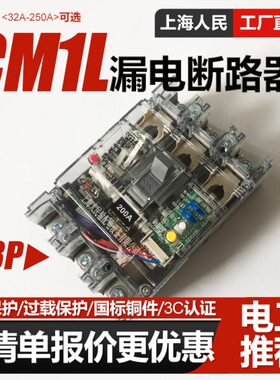 塑壳断路器三相三线3P250A 125A空气开关CM1LE漏电透明100A 380V