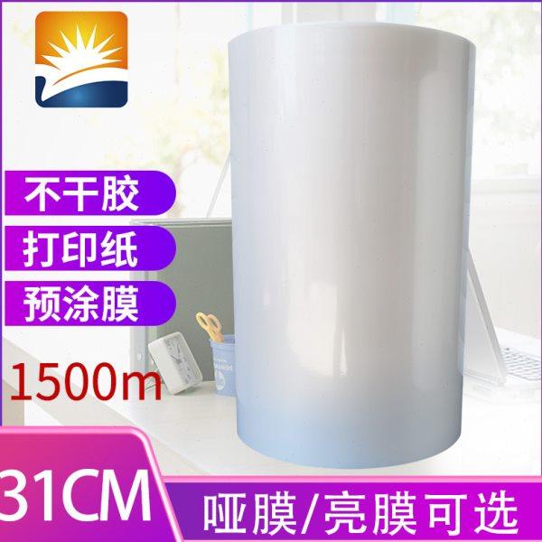预涂膜覆膜机亮膜哑膜专用膜BOPP热覆膜33cm 宽名片膜A3A4膜1500m,办公设备/耗材/相关服务,覆膜机,淘宝优惠券,粉丝福利购,淘宝优惠卷