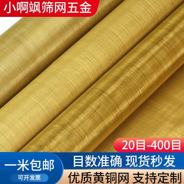 黄铜网6-200目铜丝过滤网油漆铜筛网电磁信号屏蔽网紫铜网磷铜网,五金/工具,其他机械五金,淘宝优惠券,粉丝福利购,淘宝优惠卷