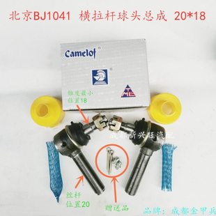 北京BJ1041横拉杆球头总成 转向节球头 拉背拐贝球头 金甲兵20*18