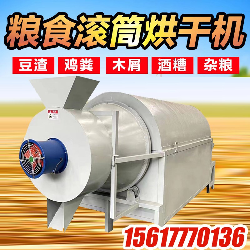 粮食滚筒烘干机菊花辣椒玉米脱水花椒茶叶小麦水稻谷X香菇小型商