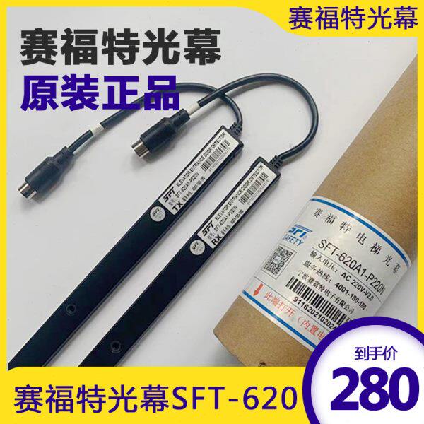 赛福特电梯光幕SFT-620A1-P220N通用型配件632A1625832原装电源盒