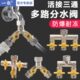 全铜洗衣机水龙头一分二转接头三通分水器一进二出分流器双出水